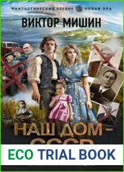 Наш дом – СССР
