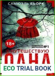 Я путешествую одна