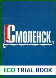 Смоленск