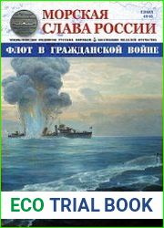 Морская слава России