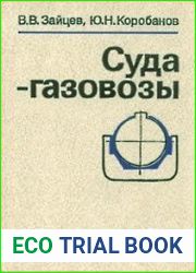 Суда-газовозы