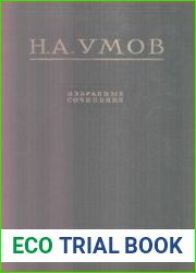 Н. А. Умов