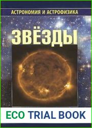 Звёзды