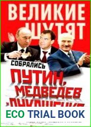 Собрались Путин, Медведев и Лукашенко… Перлы политиков