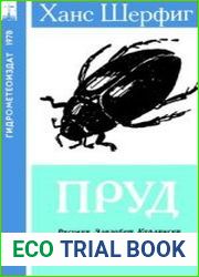 Пруд