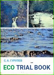 Реки Байкала. Происхождение названий