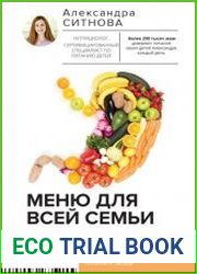 Меню для всей семьи. Просто и полезно