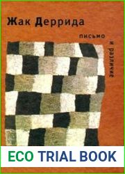 Письмо и различие
