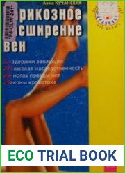 Варикозное расширение вен (2002)