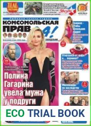 Комсомольская правда (Толстушка) Россия