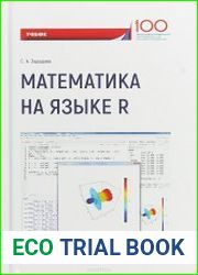 Математика на языке R