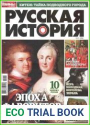 Русская история