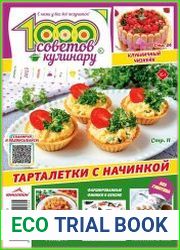 1000 советов кулинару