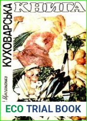 Куховарська книга