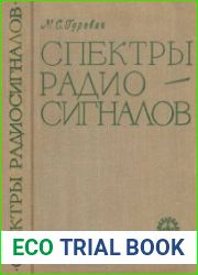 Спектры радиосигналов