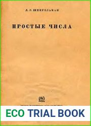 Простые числа