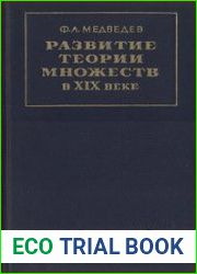 Развитие теории множеств в XIX веке