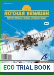 Легенда авиации №1 (2017)