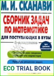 Сборник задач по математике для поступающих в ВУЗы (в 2-х томах)