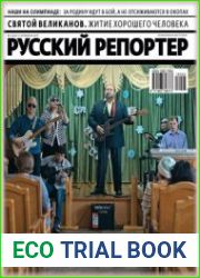 Русский репортер
