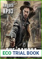 Вне закона