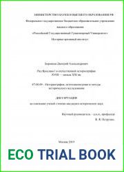 Ряд Ярослава I в отечественной историографии XVIII — начала XXI вв.