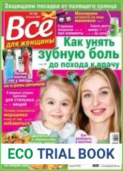 Все для женщины