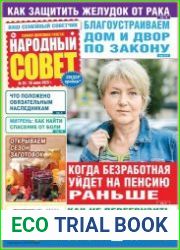 Народный совет