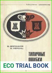 Типичные ошибки