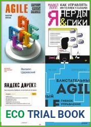 Серия "IT для бизнеса" в 17 книгах