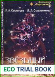Звёздный блюз