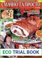 Смачно та просто