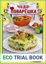 Чудо-поварёшка