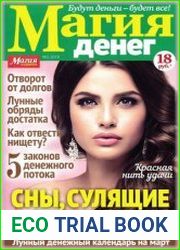 Магия денег