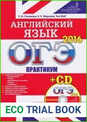 ОГЭ 2016. Английский язык. Практикум