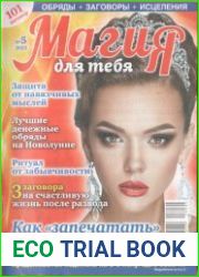 Магия для тебя №5 2023