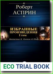 Избранные произведения. Том 1