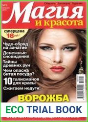 Магия и красота