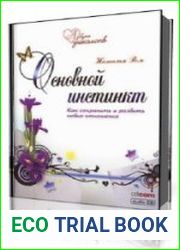 Основной инстинкт