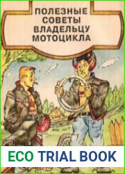Полезные советы владельцу мотоцикла
