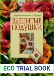 Вышитые подушки.Техника вышивки крестом