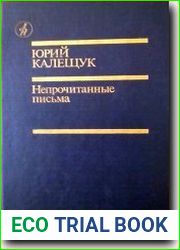 Непрочитанные письма