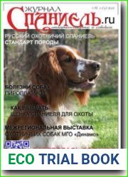 Спаниель №1
