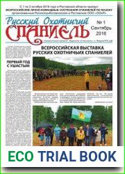 Русский охотничий спаниель