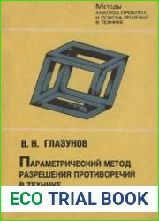Параметрический метод разрешения противоречий в технике. Методы анализа проблем и поиска решений в технике