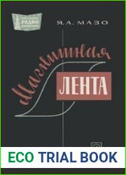 Магнитная лента. Массовая радиобиблиотека, выпуск 648