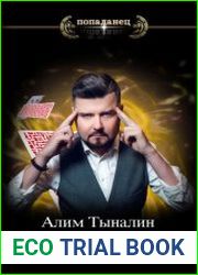 Гипнотизер в МВД. Тотальный контроль
