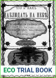 Что и как наблюдать на небе