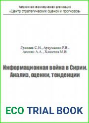 Информационная война в Сирии. Анализ, оценки, тенденции