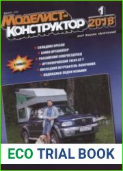 Моделист-конструктор